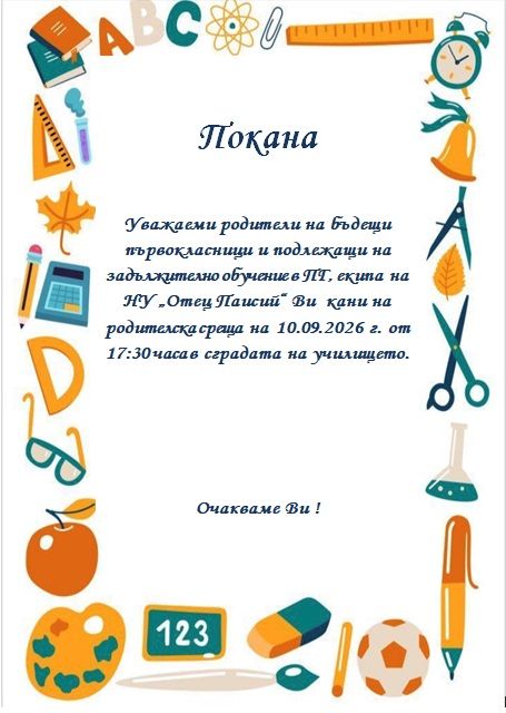 Покана