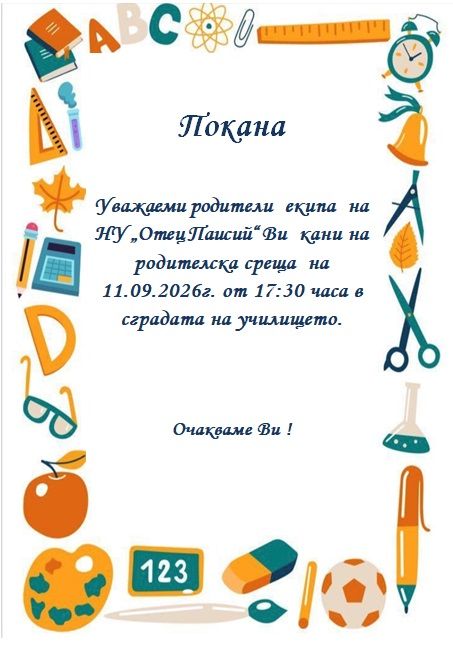 Покана
